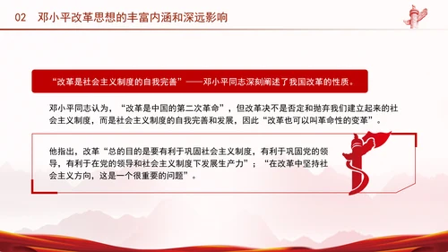 邓小平改革思想及其时代价值专题党课PPT