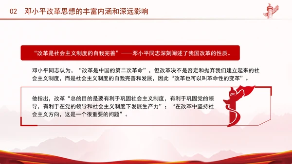 邓小平改革思想及其时代价值专题党课PPT