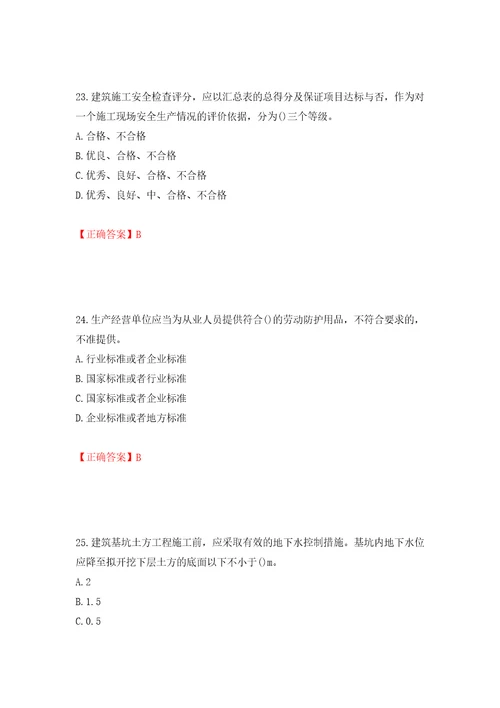 2022年山西省建筑施工企业项目负责人安全员B证安全生产管理人员考试题库模拟训练卷含答案67