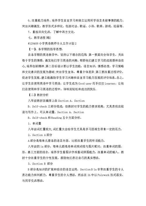 小学英语教师个人工作计划5篇