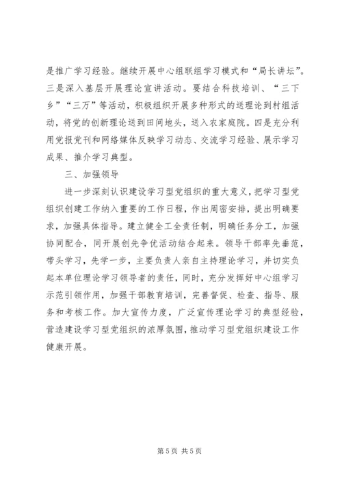 老干党支部学习计划.docx