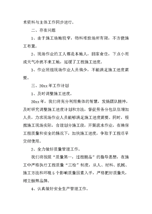 项目部年度工作总结