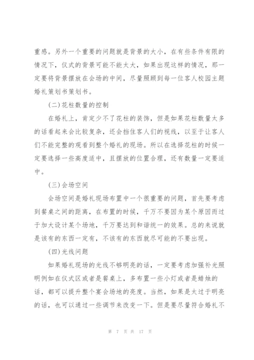 婚礼创意活动策划案5篇.docx