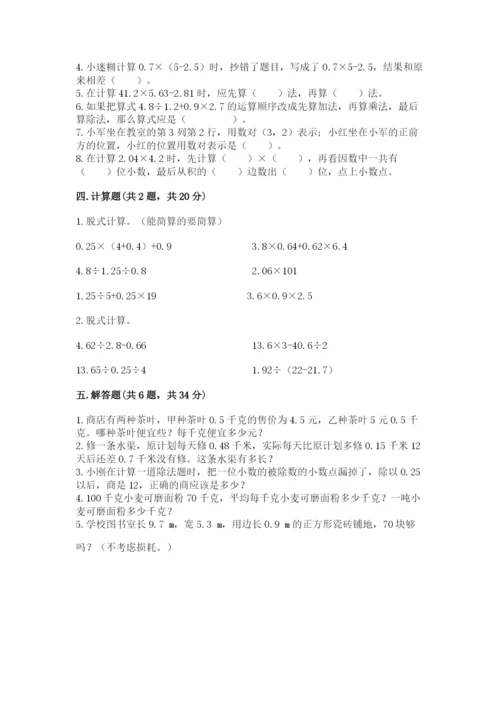 人教版小学五年级上册数学期中考试试卷word.docx