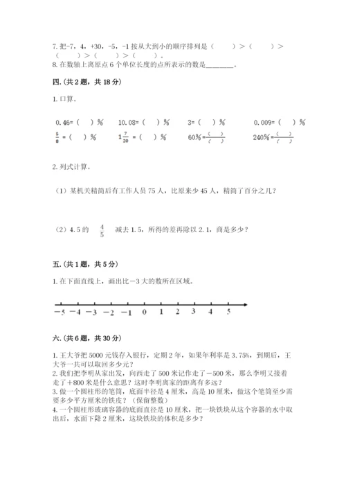 小学六年级升初中模拟试卷及完整答案【典优】.docx