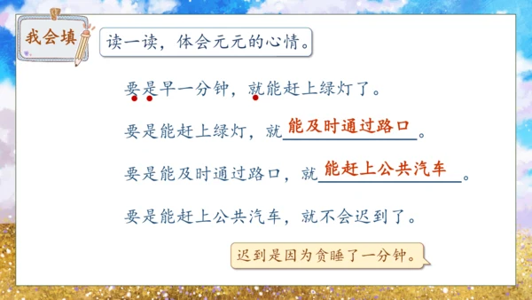 【核心素养】部编版语文一年级下册-15. 一分钟 第2课时（课件）