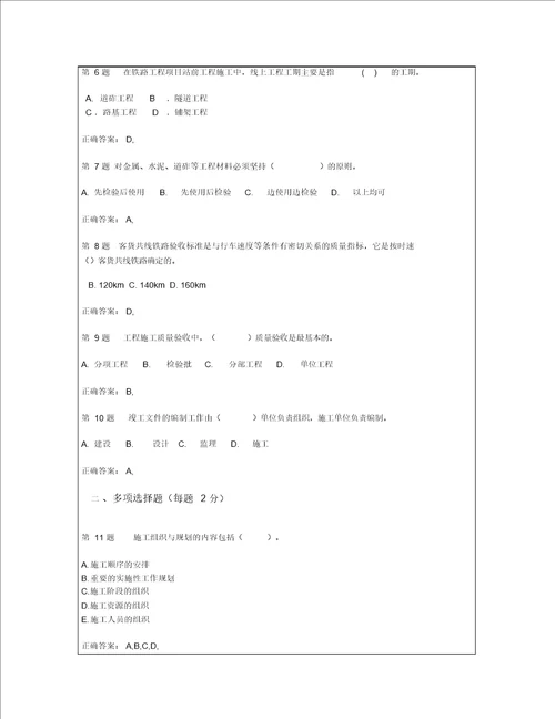 一级建造师铁路工程管理与实务真题