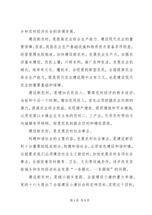 学习贯彻十六届五中全会精神建设社会主义新农村 (2).docx