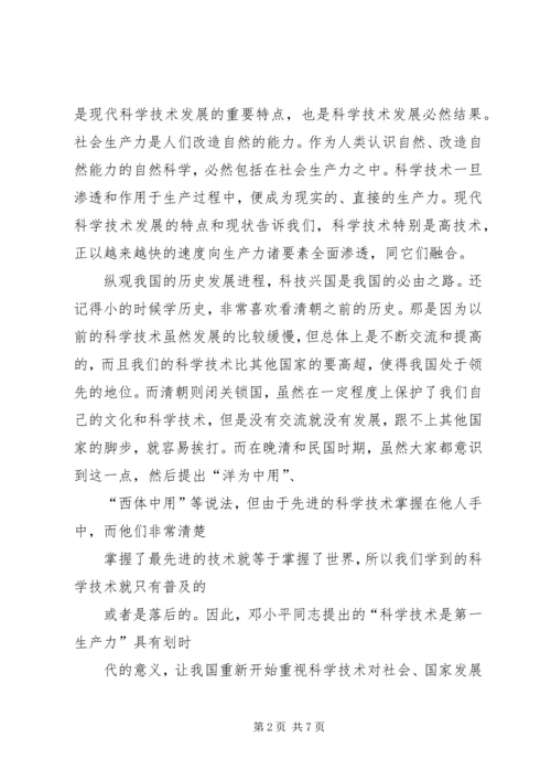 学习现代科学技术革命与马克思主义的体会 (2).docx