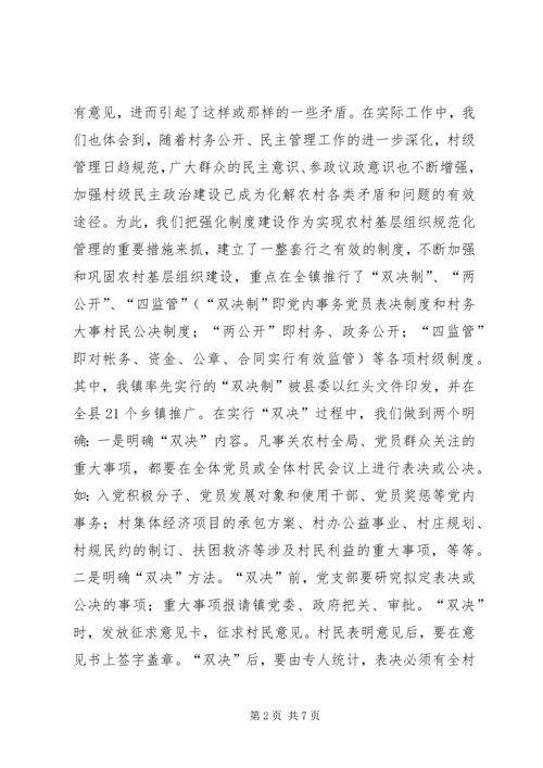 乡镇基层组织建设座谈会汇报材料.docx