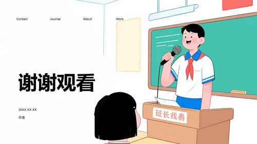 班长竞选演讲PPT模板