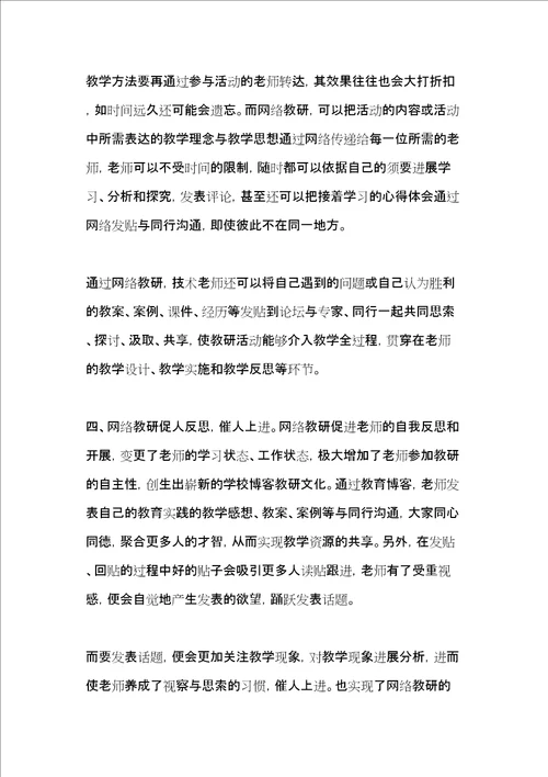 网络课程学习心得体会5篇共12页