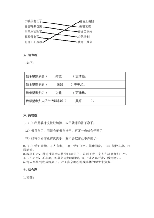 新部编版小学二年级上册道德与法治期末测试卷及答案（网校专用）.docx