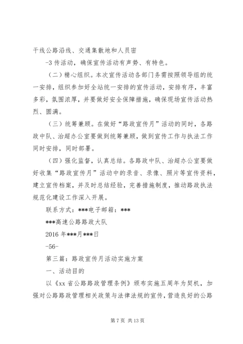 阳五路政大队路政宣传月活动方案.docx