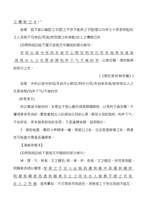 文言文断句技巧超实用教案