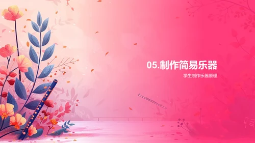 音乐科学教学PPT模板