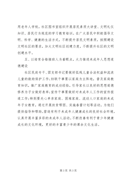 社区精神文明建设工作计划 (9).docx