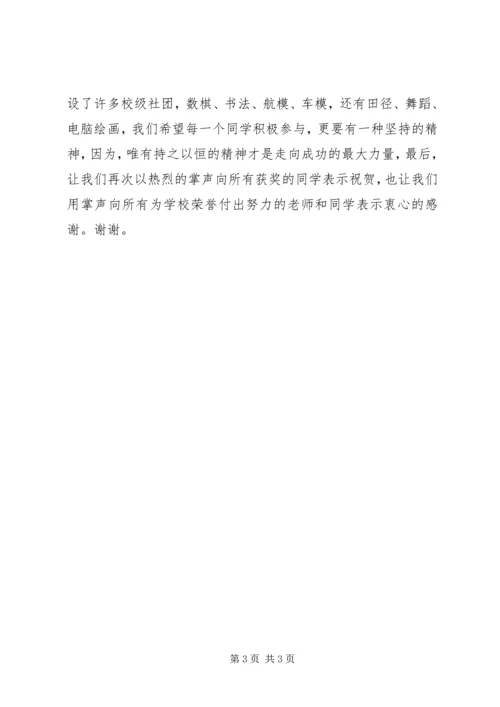 升旗仪式颁奖发言 (3).docx