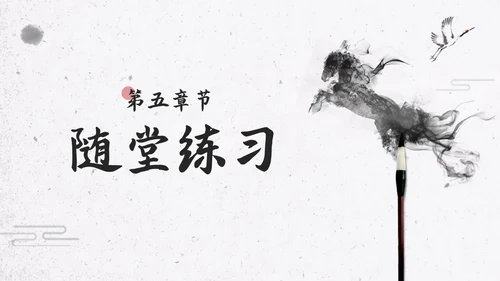 简约水墨部编版六年级语文下册课件马诗PPT模板宣传PPT动