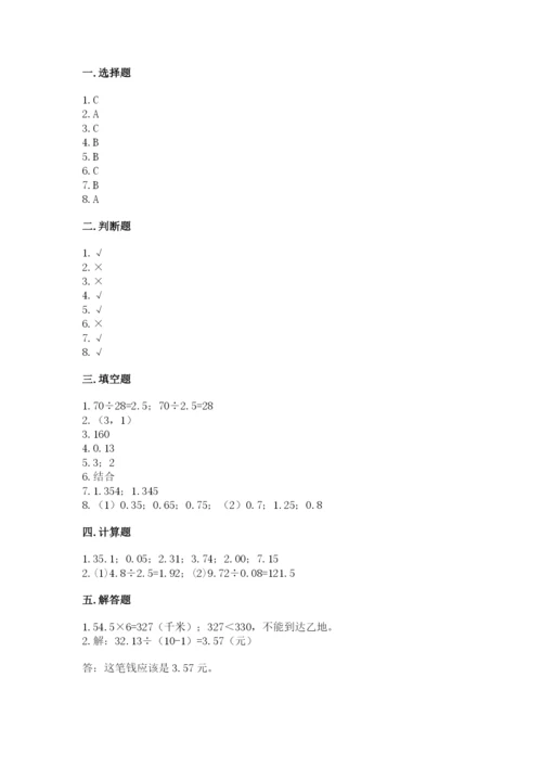 人教版小学五年级数学上册期中测试卷附答案（考试直接用）.docx