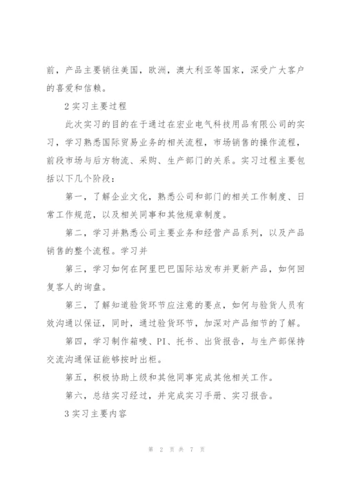 实习外贸业务员年终工作总结示例.docx