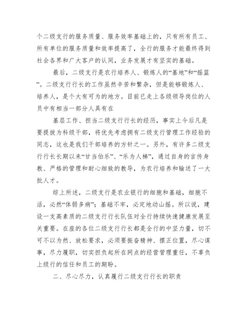 如何当好二级支行行长.docx