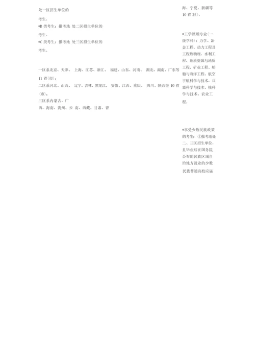 历年国家考研分数线.docx