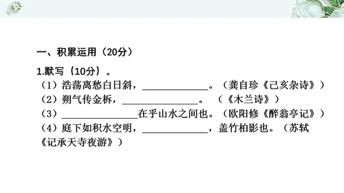 2021年九年级语文期中过关检测试卷一