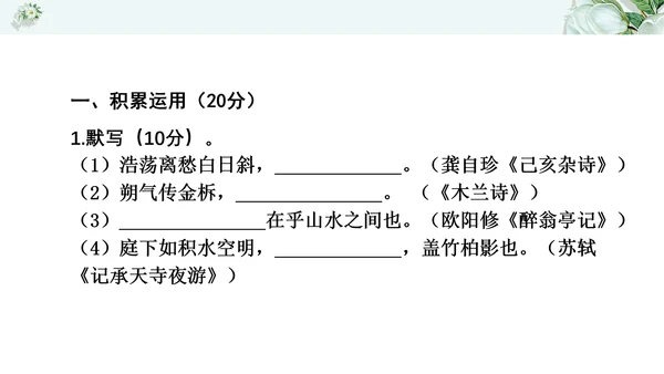 2021年九年级语文期中过关检测试卷一