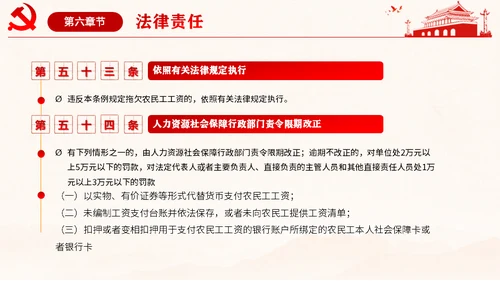 保障农民工工资通用PPT课件模板