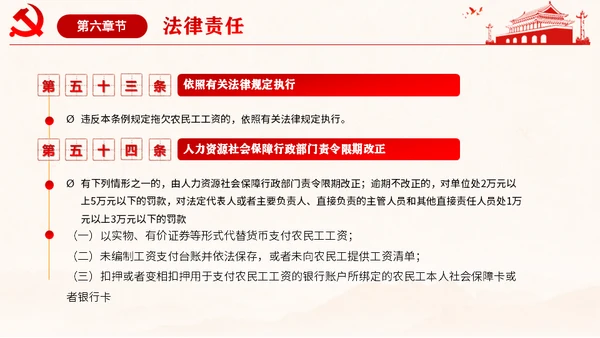 保障农民工工资通用PPT课件模板