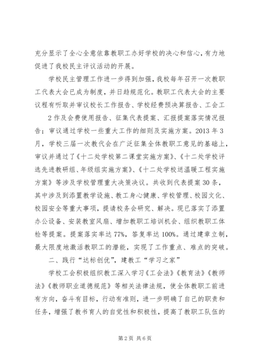 学校创建“模范教工之家”汇报材料 (4).docx