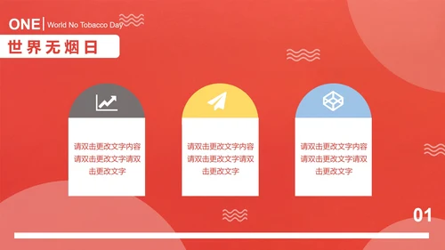 红色商务风世界无烟日PPT模板