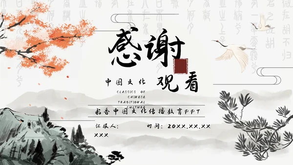 灰色古风大气水墨弘扬传承中国文化通用课件PPT模板