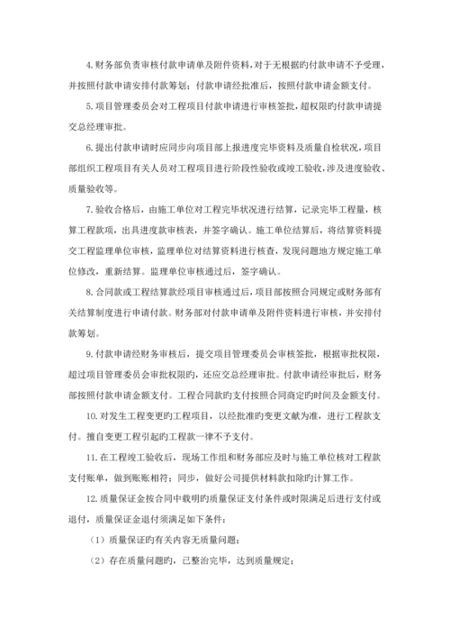 关键工程专项项目管理新版制度企业内控新版制度.docx