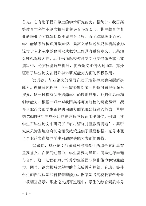 分析毕业论文对教育学专业教学的启示