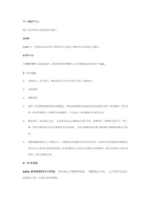 IOT物联网专项方案分析.docx