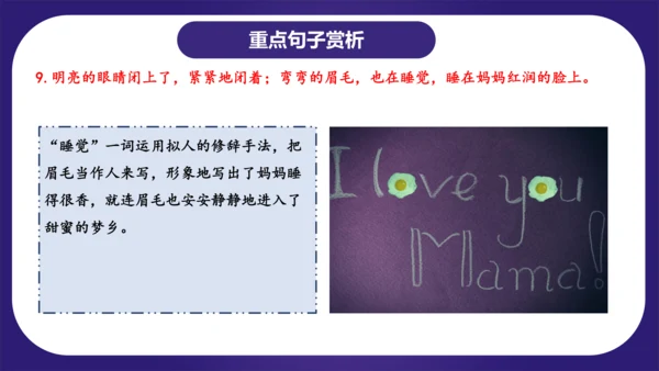 统编版2023-2024学年二年级语文上册单元复习第三单元（复习课件）-（含答案）