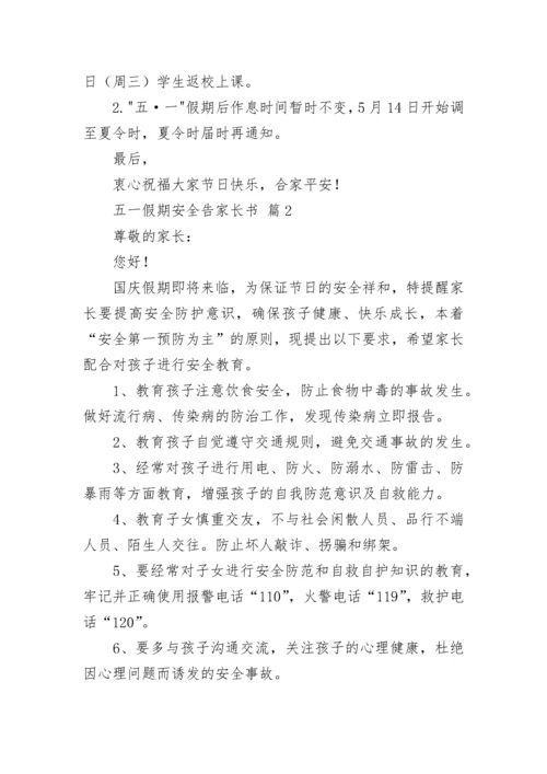 五一假期安全告家长书（通用10篇）.docx