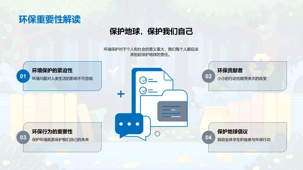 环保实践教育课程PPT模板