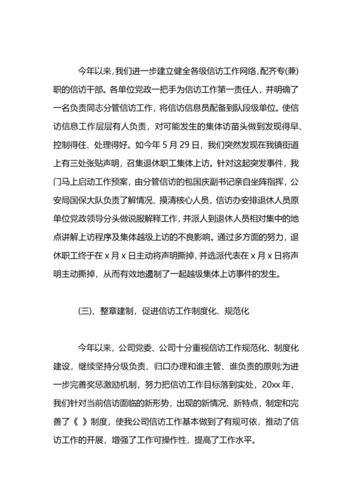 企业信访工作总结.docx