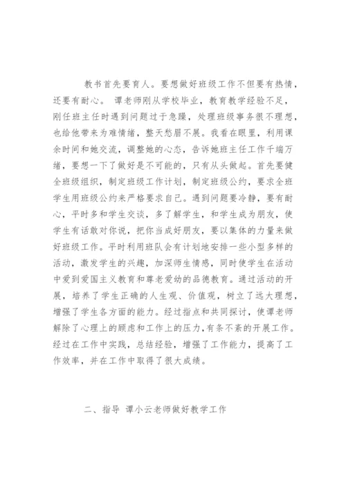 辅导青年教师工作总结.docx