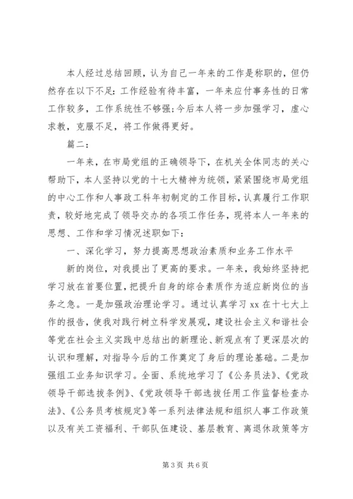 人事科长个人述职报告两篇.docx