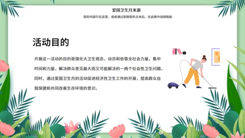 环卫工作环保作业车城市卫生月通用PPT模板