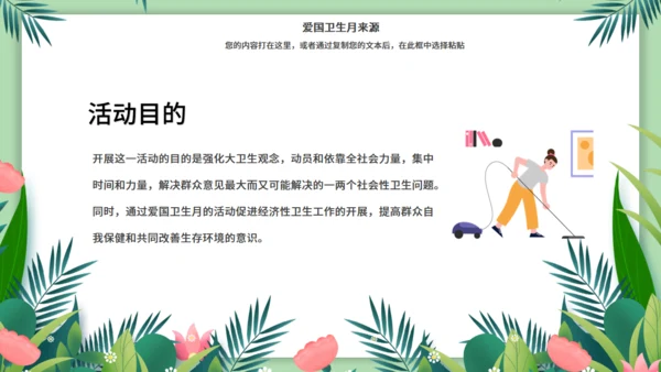 环卫工作环保作业车城市卫生月通用PPT模板