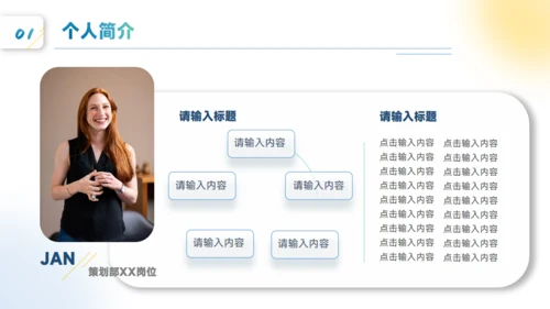 彩色贴片小清新风格个人竞聘通用PPT模板