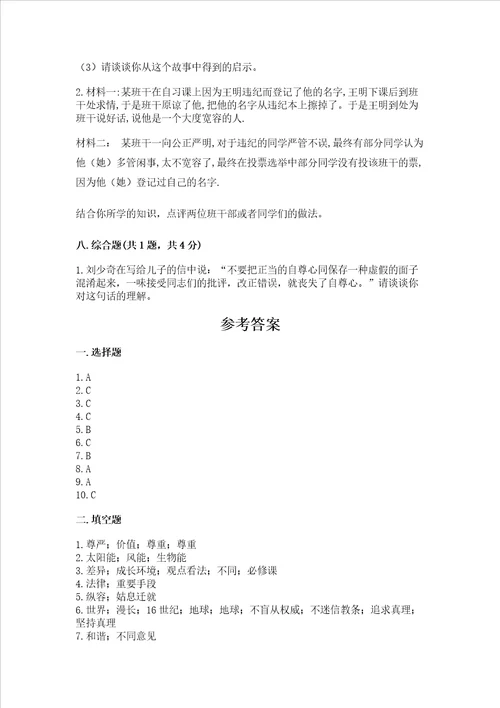 部编版六年级下册道德与法治期中测试卷精品