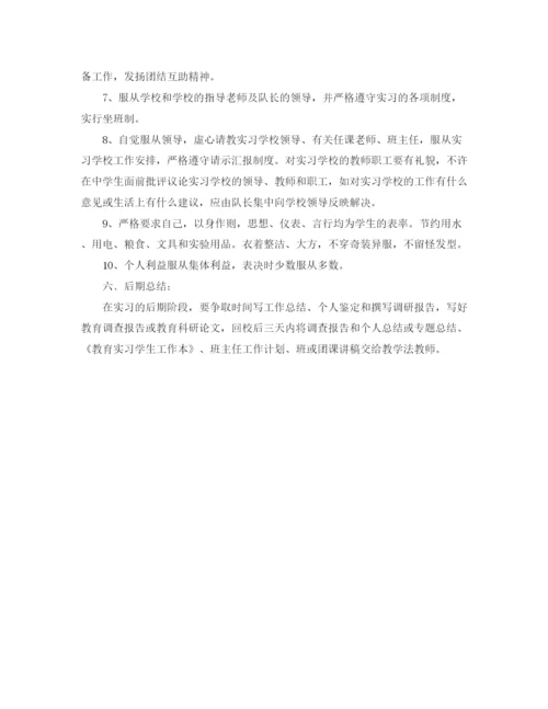 精编之师范生实习班主任工作计划范文.docx