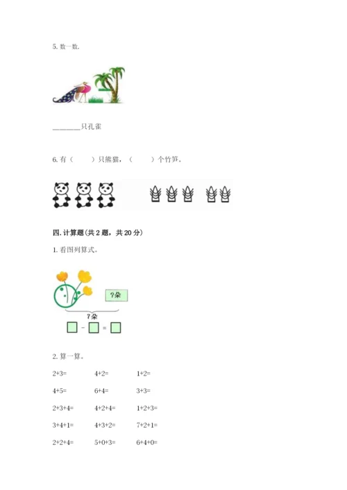 北师大版一年级上册数学期中测试卷附参考答案（名师推荐）.docx