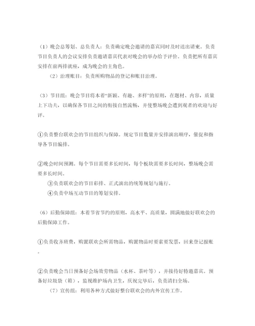 精编大学元旦晚会活动策划方案1).docx